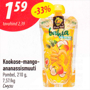 Скидка - Смузи