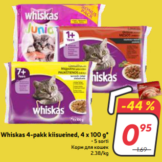 Скидка - Корм для кошек