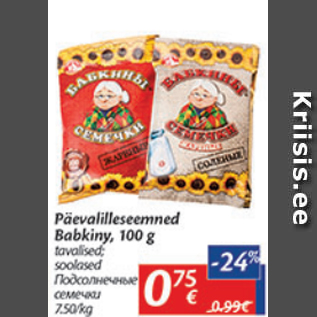Скидка - Подсолнечные семечки