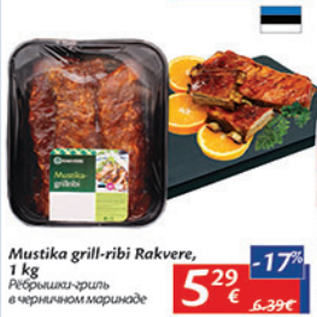 Скидка - Рёбрышки-гриль в черничном маринаде