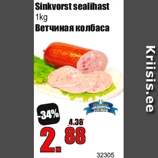 Allahindlus - Sinkvorst sealihast 1kg