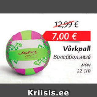 Скидка - Волейбольный мяч