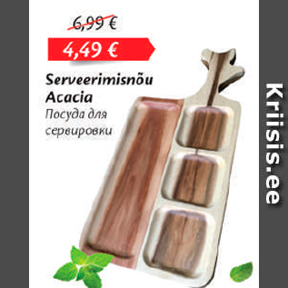 Скидка - Посуда для сервировки