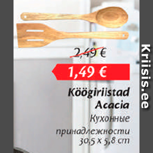 Скидка - Кухонные прнадлежности
