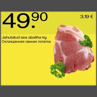 Allahindlus - Jahutatud sea abaliha