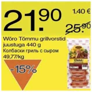 Allahindlus - Wõro Tõmmu grillvorstid juustuga