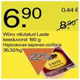 Allahindlus - Wõro viilutatud Laste keeduvorst