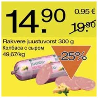 Allahindlus - Rakvere juustuvorst