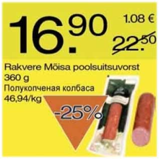 Allahindlus - Rakvere Mõisa poolsuitsuvorst
