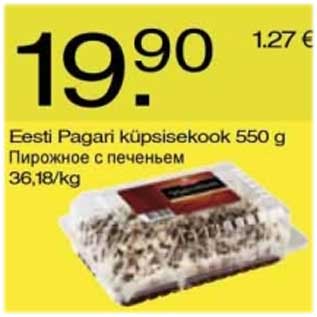 Скидка - Пирожное с печеньем