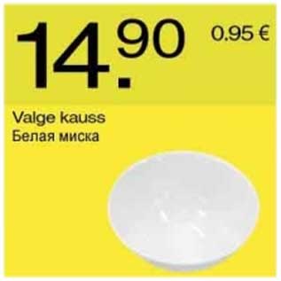 Скидка - Белая миска