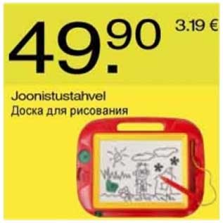 Скидка - Доска для рисования