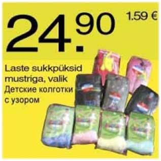 Скидка - Детские колготки с узором