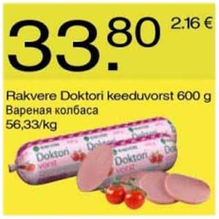 Скидка - Варёная колбаса