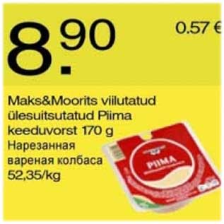 Скидка - Нарезанная варёная колбаса