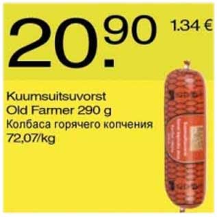 Скидка - Колбаса горячего копчения