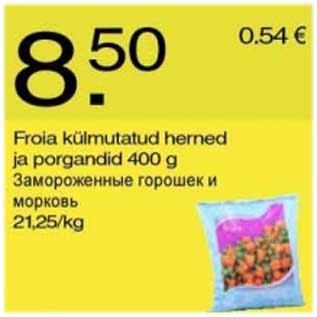 Скидка - Замороженные горошек и морковь