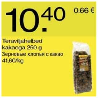 Скидка - Зерновые хлопья с какао