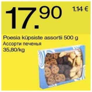 Скидка - Ассорти печенья