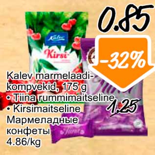 Скидка - Мармеладные конфеты
