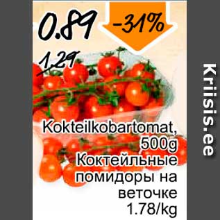 Скидка - Коктейльные помидоры на веточке