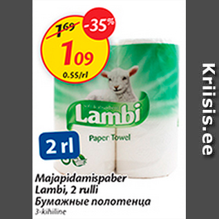 Скидка - Бумажные полотенца