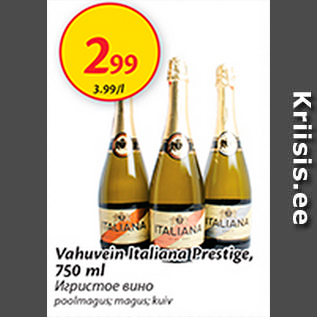 Скидка - Игристое вино