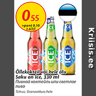 Скидка - Пивной коктейль или светлое пиво