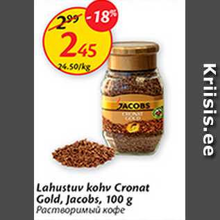 Скидка - Растворимый кофе