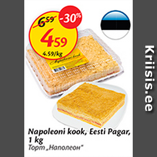 Allahindlus - Napoleoni kook, Eesti Pagar, 1 kg