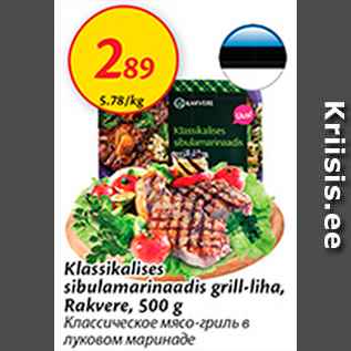 Скидка - Классическое мясо-гриль в луковом маринаде