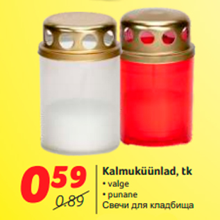 Скидка - Свечи для кладбища