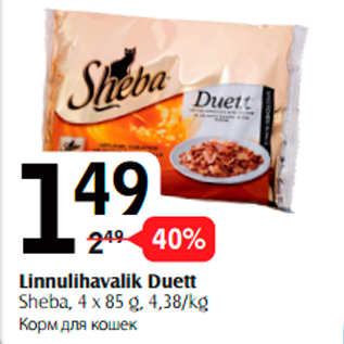 Скидка - Корм для кошек