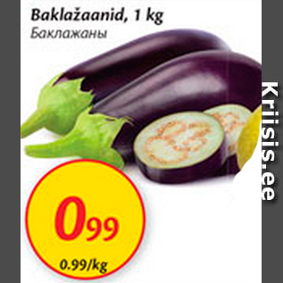 Скидка - Баклажаны