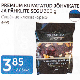 Allahindlus - PREMIUM KUIVTATUD JÕHVIKATE JA PÄHKLITE SEGU 300 G