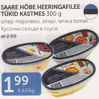 Allahindlus - SAARE HÕBE HEERINGAFILEE TÜKID KASTMES 300 g