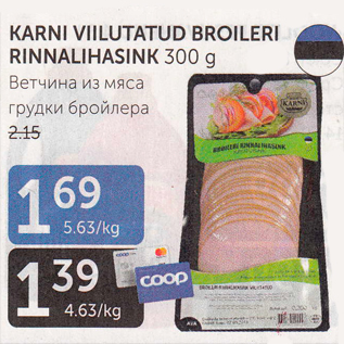 Allahindlus - KARNI VIILUTATUD BROILERI RINNALIHASINK 300 g