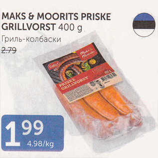 Allahindlus - MAKS & MOORITS PRISKE GRILLVORST 400 g