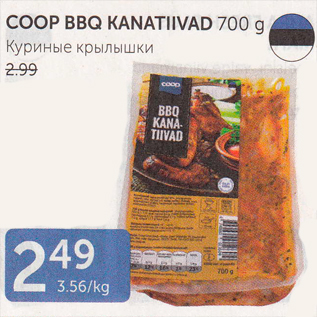 Allahindlus - COOP BBQ KANATIIVAD 700 g