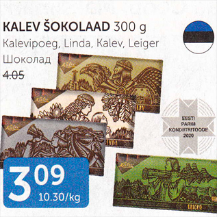 Allahindlus - KALEV ŠOKOLAAD 300 g