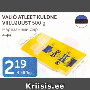 Allahindlus - VALIO ATLEET KULDNE VIILUJUUST 500 g