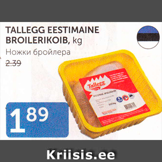 Allahindlus - TALLEGG EESTIMAINE BROILERIKOIB, kg