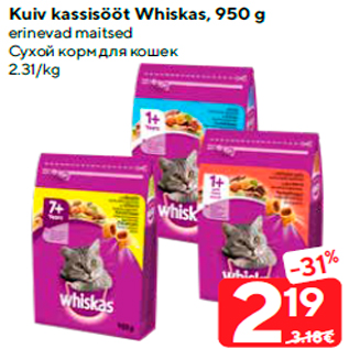 Скидка - Сухой корм для кошек