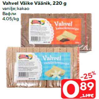 Allahindlus - Vahvel Väike Väänik, 220 g