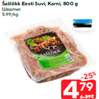 Allahindlus - Šašlõkk Eesti Suvi, Karni, 800 g