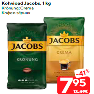 Скидка - Кофе в зёрнах