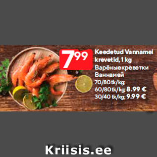 Allahindlus - Keedetud Vannamei krevetid, 1 kg