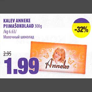 Allahindlus - KAIEV ANNIKE PIIMAŠOKOLAAD 300g