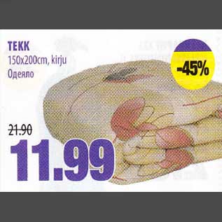 Скидка - Одеяло