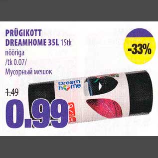 Скидка - Мусорный мешок